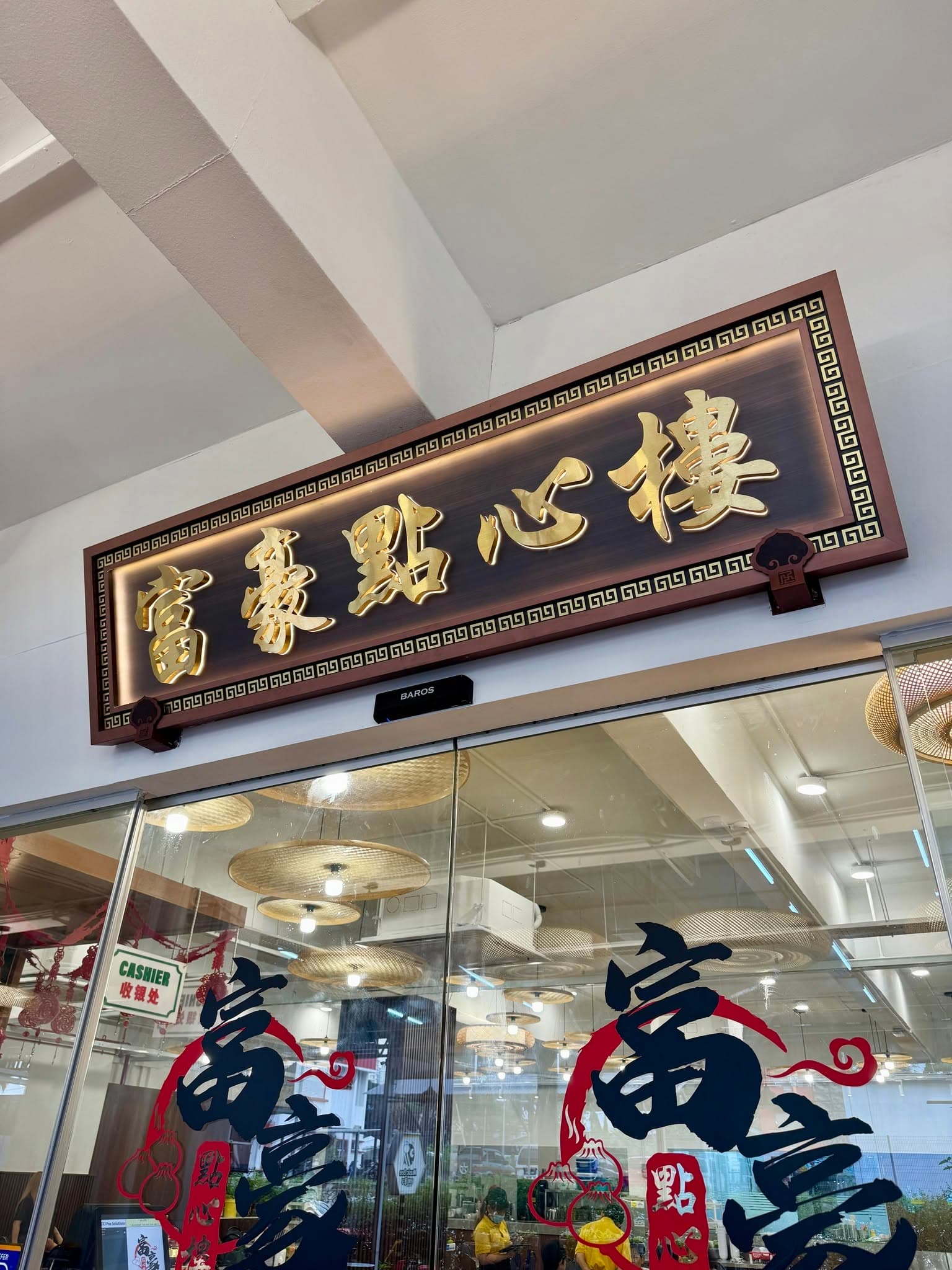 Foo Hou Dim Sum dining room atmosphere warm lighting